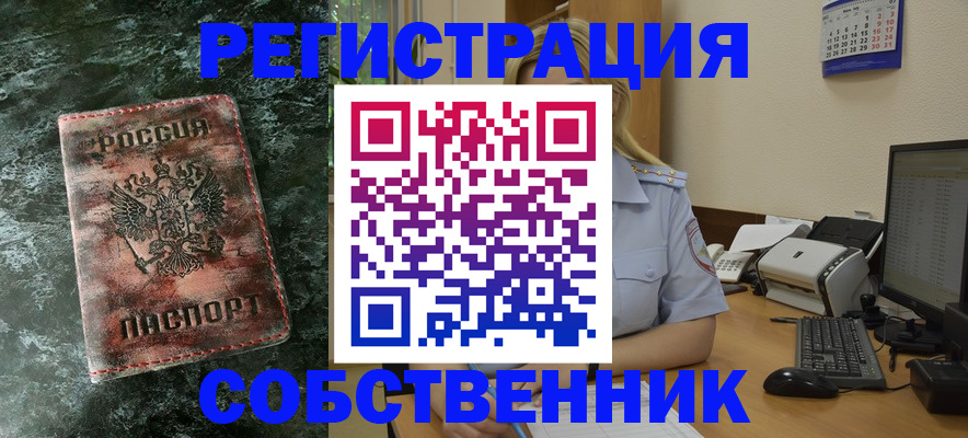 временная регистрация собственник в Цивильске